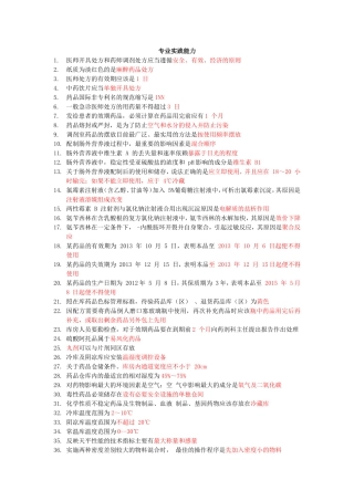 专业实践能力测试题