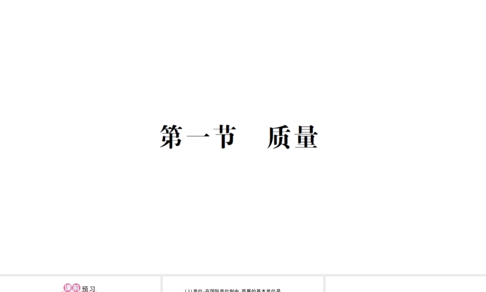 （遵义专版）八年级物理全册 第五章 第一节 质量习题课件 （新版）沪科版-（新版）沪科版初中八年级全册物理课件