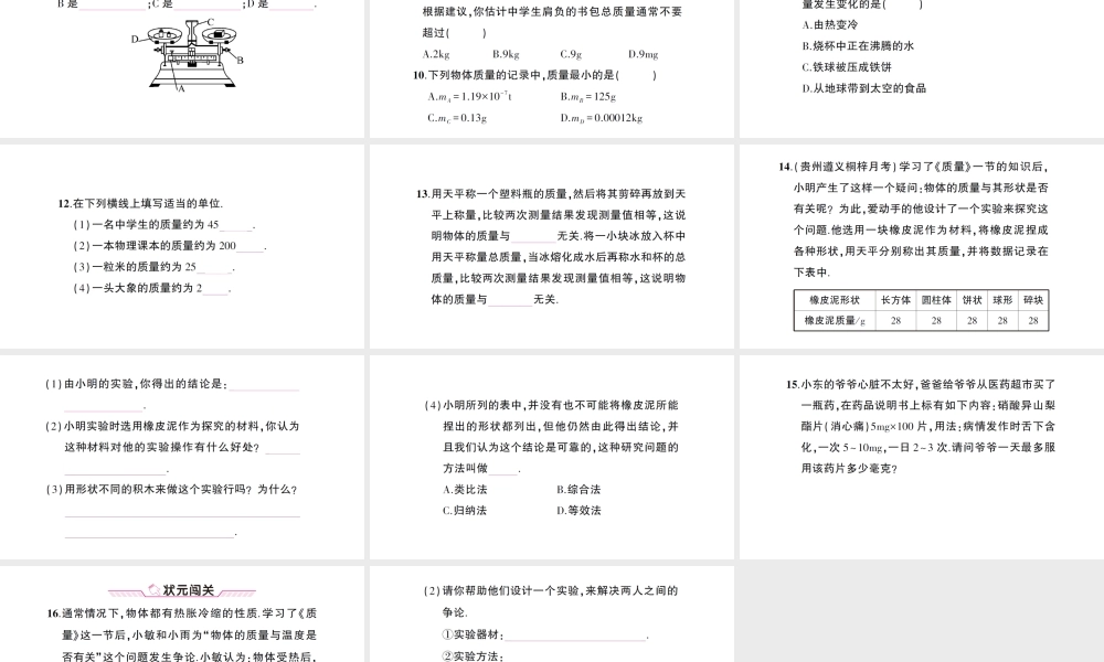 （遵义专版）八年级物理全册 第五章 第一节 质量习题课件 （新版）沪科版-（新版）沪科版初中八年级全册物理课件
