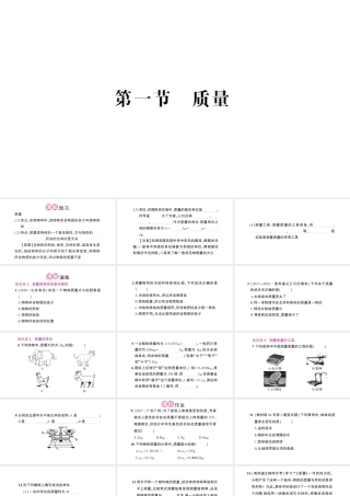 （遵义专版）八年级物理全册 第五章 第一节 质量习题课件 （新版）沪科版-（新版）沪科版初中八年级全册物理课件
