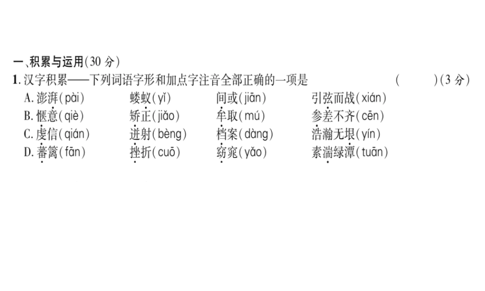 （遵义专版）九年级语文上册 第1、5单元达标测试课件 语文版-语文版初中九年级上册语文课件