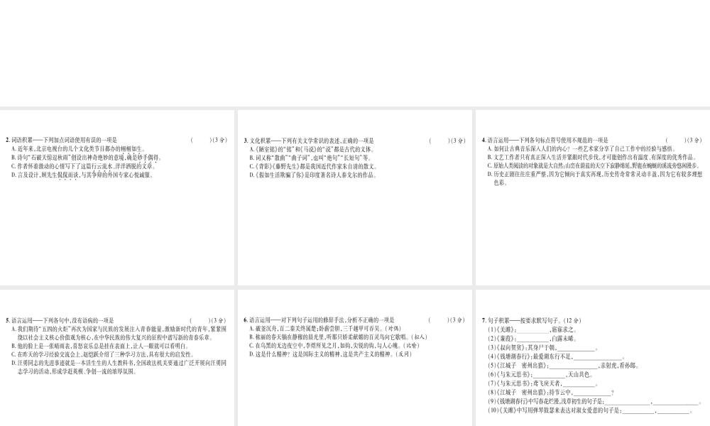 （遵义专版）九年级语文上册 第1、5单元达标测试课件 语文版-语文版初中九年级上册语文课件