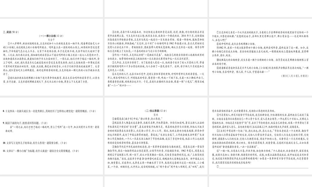 （遵义专版）九年级语文上册 第1、5单元达标测试课件 语文版-语文版初中九年级上册语文课件