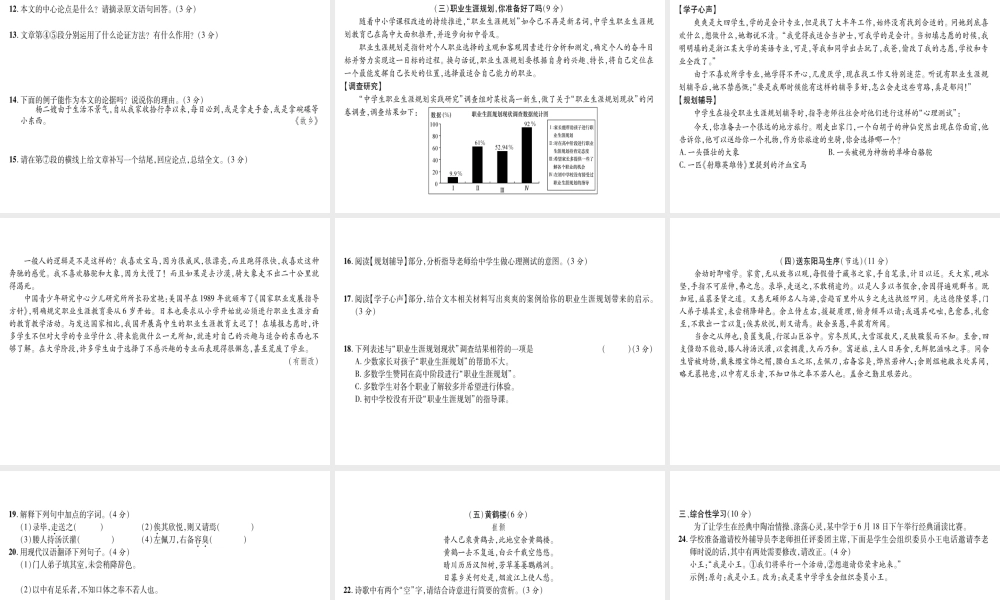 （遵义专版）九年级语文上册 第1、5单元达标测试课件 语文版-语文版初中九年级上册语文课件