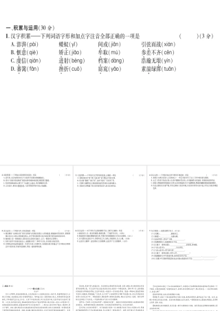 （遵义专版）九年级语文上册 第1、5单元达标测试课件 语文版-语文版初中九年级上册语文课件