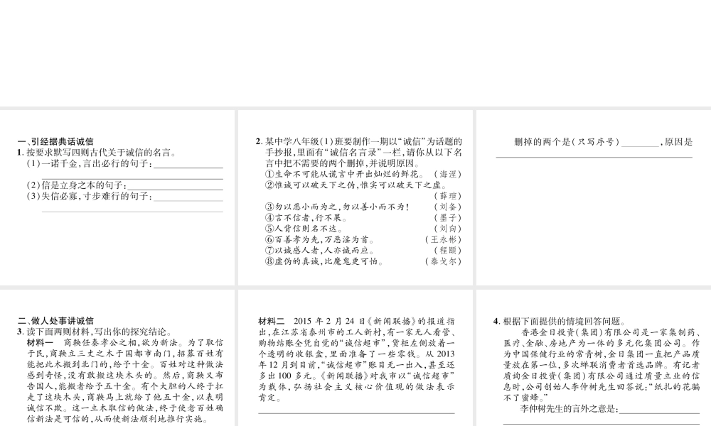 （遵义专版）八年级语文上册 第二单元 综合性学习 人无信不立作业课件 新人教版-新人教版初中八年级上册语文课件