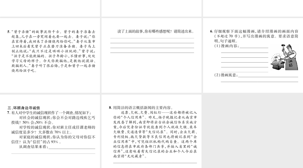 （遵义专版）八年级语文上册 第二单元 综合性学习 人无信不立作业课件 新人教版-新人教版初中八年级上册语文课件