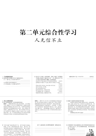 （遵义专版）八年级语文上册 第二单元 综合性学习 人无信不立作业课件 新人教版-新人教版初中八年级上册语文课件