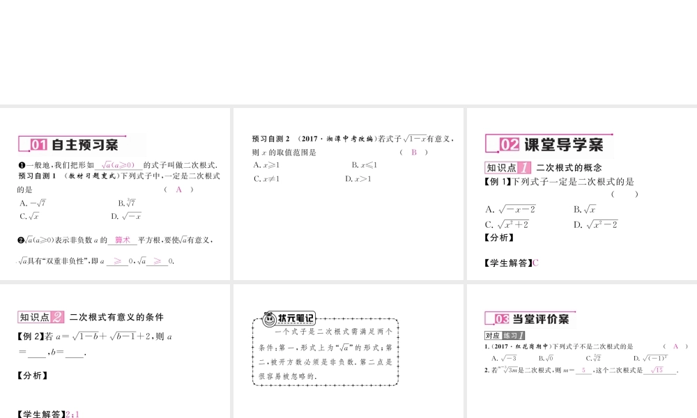 （遵义专版）春八年级数学下册 第16章 二次根式 16.1 二次根式 第1课时 二次根式的意义作业课件 （新版）新人教版-（新版）新人教版初中八年级下册数学课件