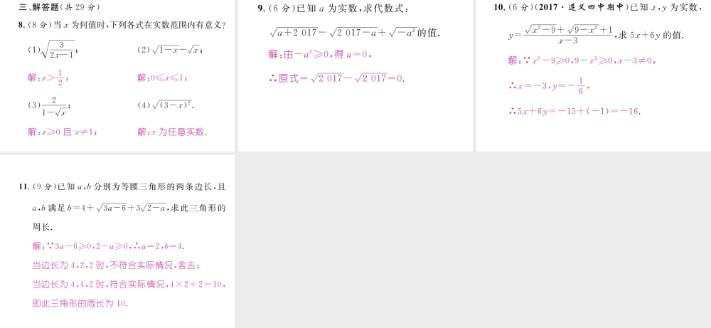 （遵义专版）春八年级数学下册 第16章 二次根式 16.1 二次根式 第1课时 二次根式的意义作业课件 （新版）新人教版-（新版）新人教版初中八年级下册数学课件