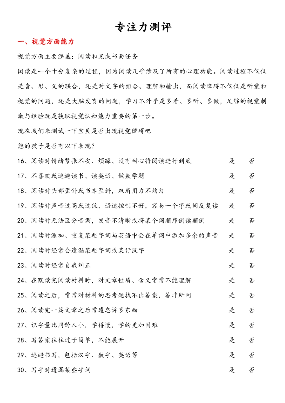 专注力测评测试题_第2页