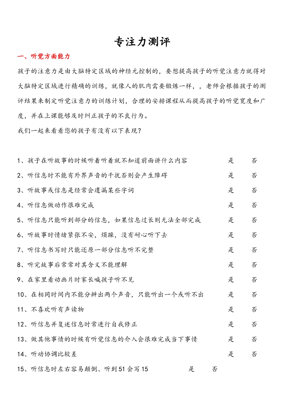 专注力测评测试题_第3页