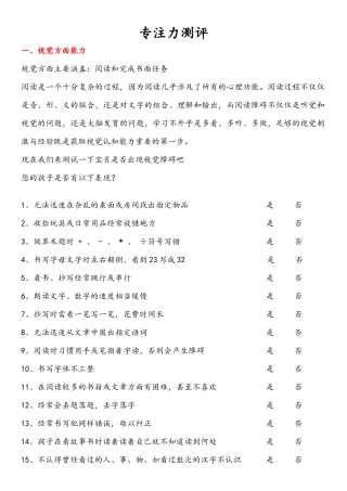 专注力测评测试题