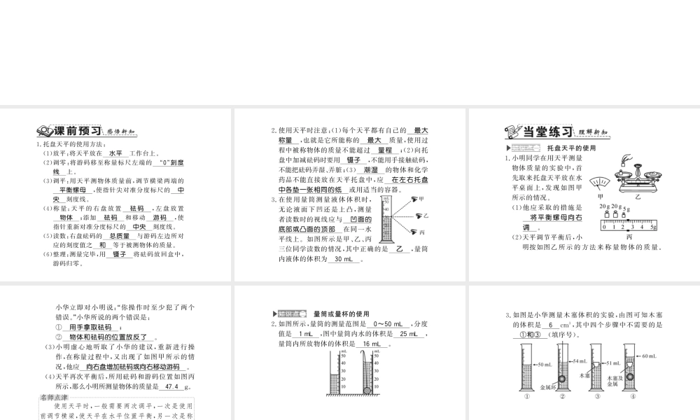 （遵义专版）八年级物理全册 第五章 质量与密度 第二节 学习使用天平和量筒课件 （新版）沪科版-（新版）沪科版初中八年级全册物理课件