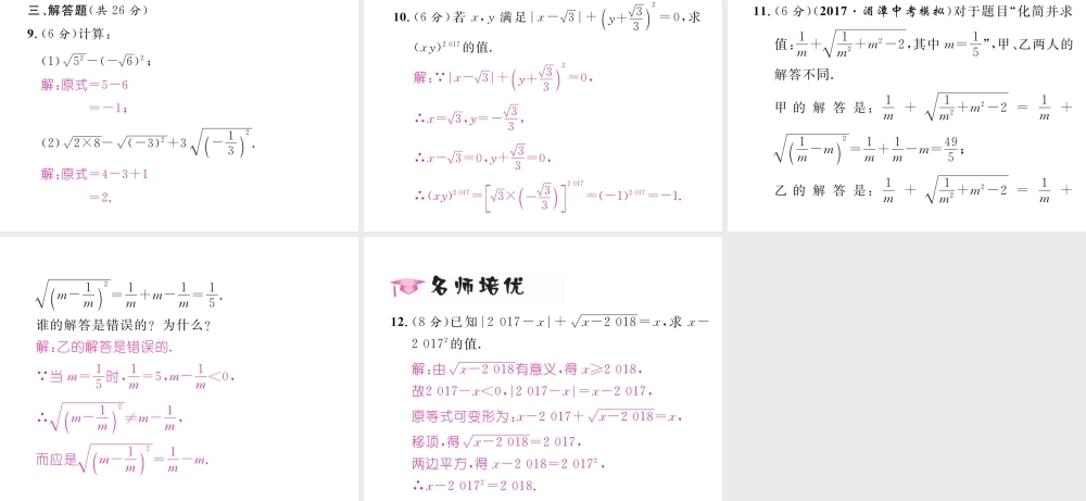 （遵义专版）春八年级数学下册 第16章 二次根式 16.1 二次根式 第2课时 二次根式的性质作业课件 （新版）新人教版-（新版）新人教版初中八年级下册数学课件