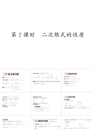 （遵义专版）春八年级数学下册 第16章 二次根式 16.1 二次根式 第2课时 二次根式的性质作业课件 （新版）新人教版-（新版）新人教版初中八年级下册数学课件