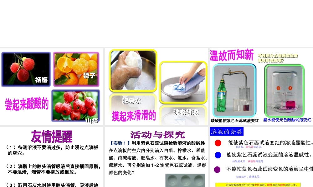 （遵义专版）秋九年级化学下册 第7章 应用广泛的酸、碱、盐 第1节 溶液的酸碱性课件 沪教版-沪教版初中九年级下册化学课件