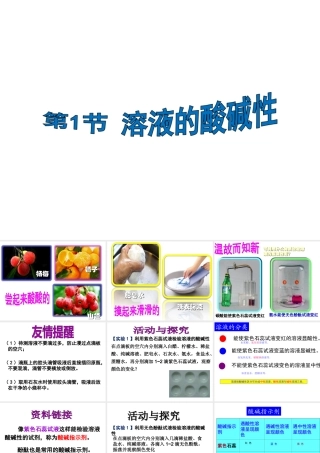 （遵义专版）秋九年级化学下册 第7章 应用广泛的酸、碱、盐 第1节 溶液的酸碱性课件 沪教版-沪教版初中九年级下册化学课件