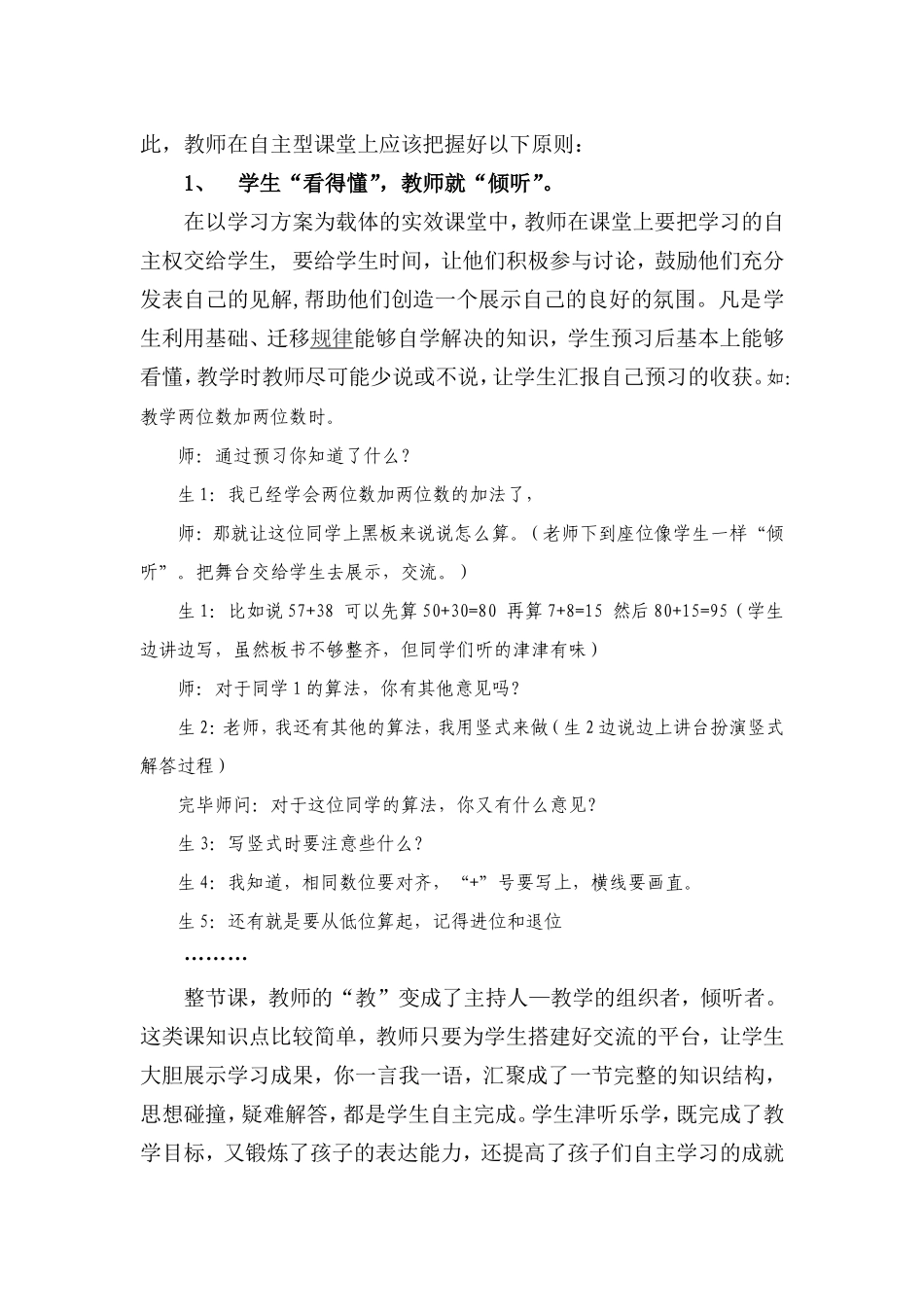 自主学习型课堂，教师应如何把握“教”的尺度_第2页