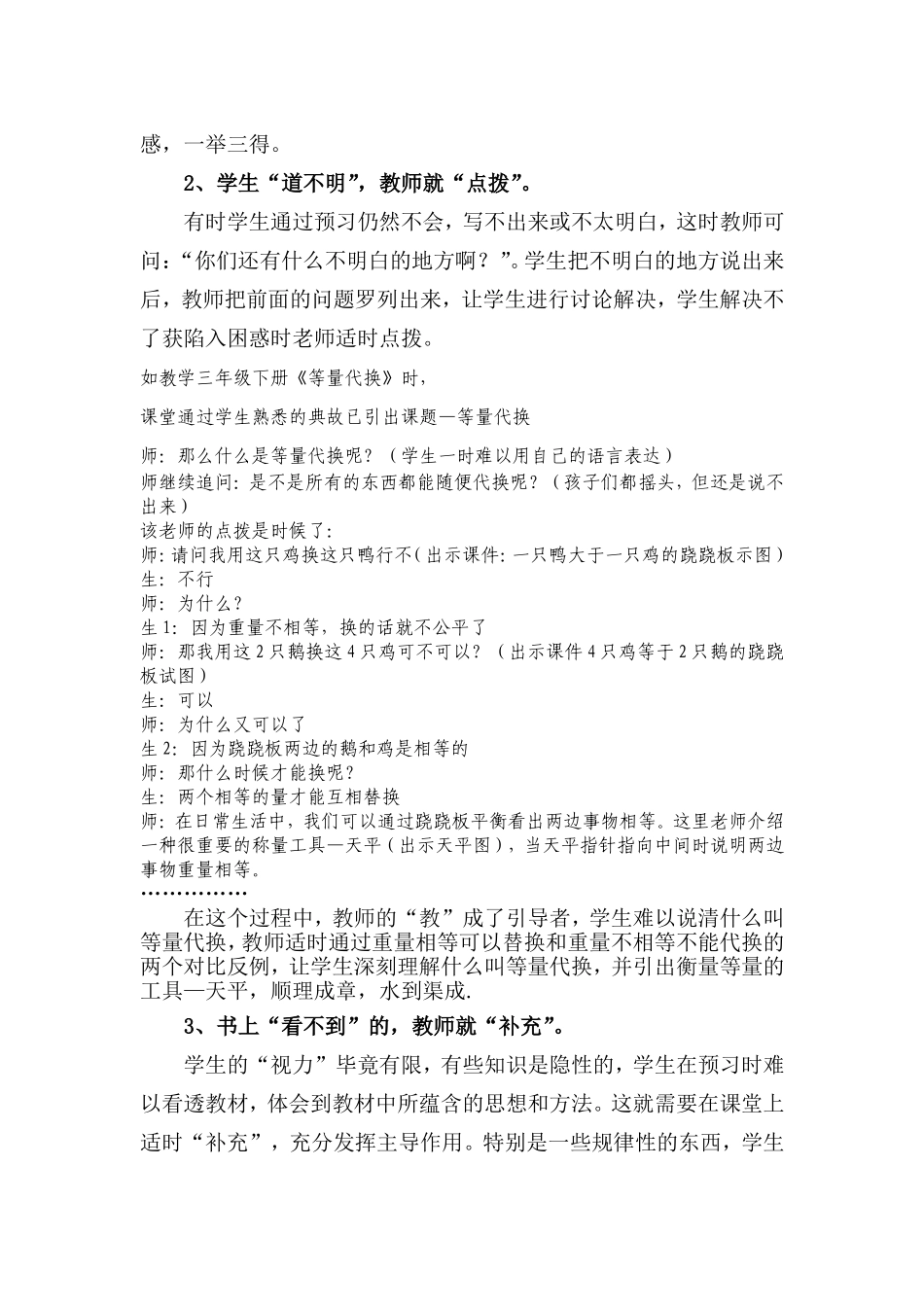 自主学习型课堂，教师应如何把握“教”的尺度_第3页