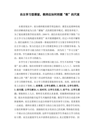 自主学习型课堂，教师应如何把握“教”的尺度