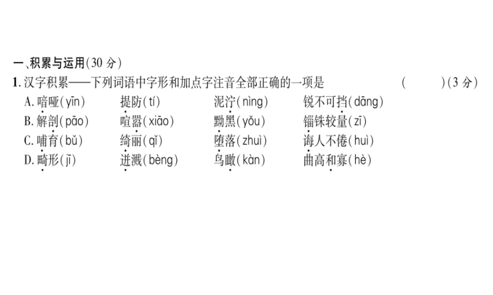 （遵义专版）九年级语文上册 第2、6单元达标测试课件 语文版-语文版初中九年级上册语文课件