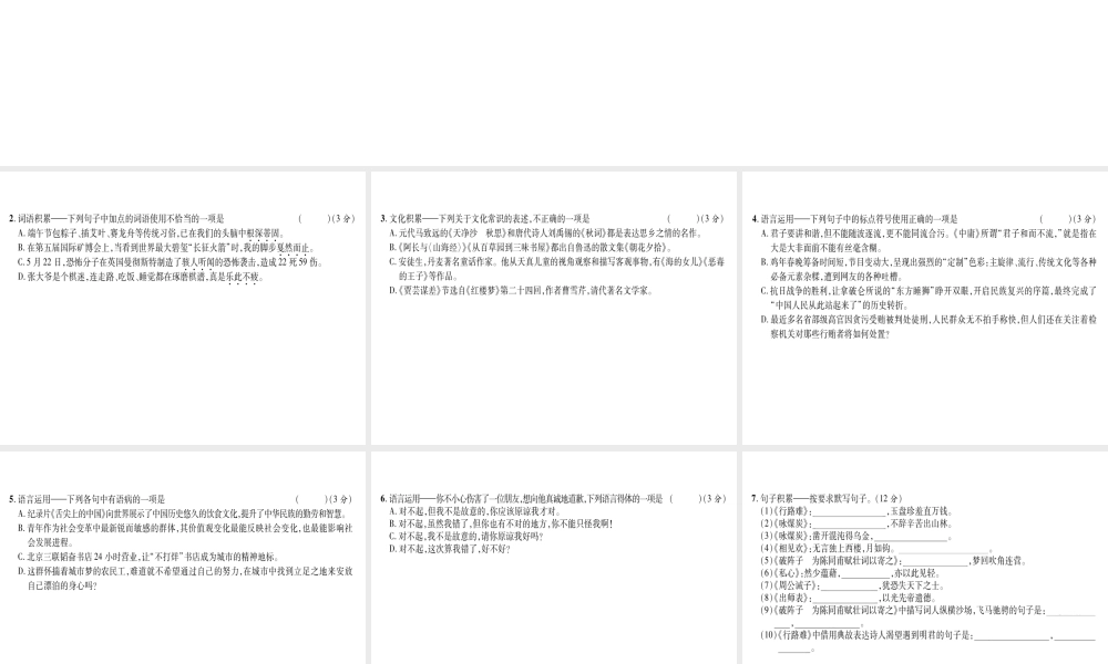 （遵义专版）九年级语文上册 第2、6单元达标测试课件 语文版-语文版初中九年级上册语文课件