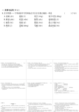 （遵义专版）九年级语文上册 第2、6单元达标测试课件 语文版-语文版初中九年级上册语文课件