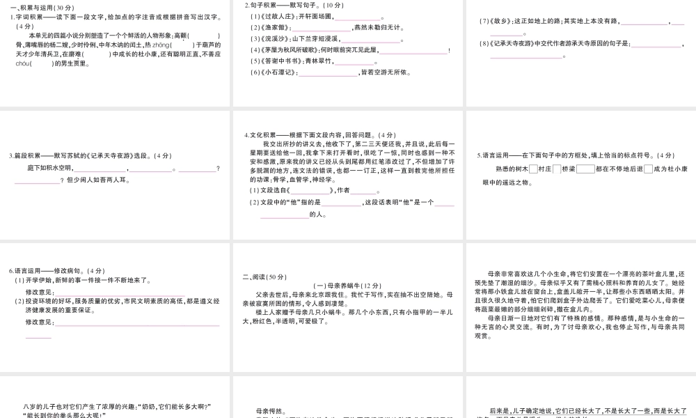 （遵义专版）八年级语文上册 第二单元检测卷课件 语文版-语文版初中八年级上册语文课件