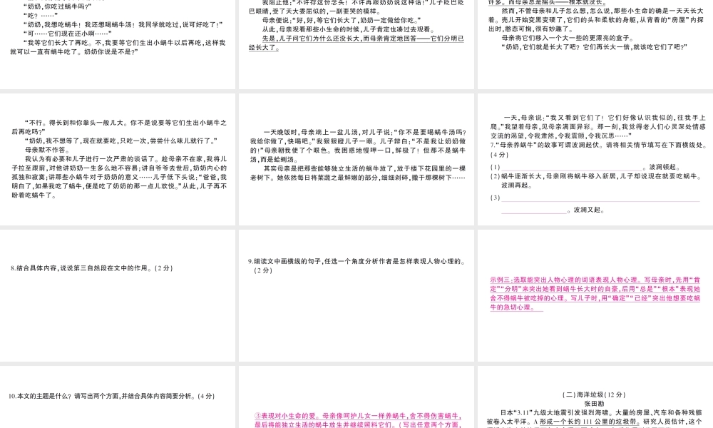 （遵义专版）八年级语文上册 第二单元检测卷课件 语文版-语文版初中八年级上册语文课件