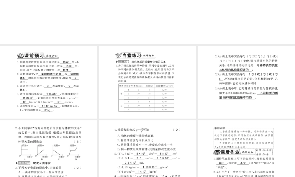 （遵义专版）八年级物理全册 第五章 质量与密度 第三节 1 认识密度课件 （新版）沪科版-（新版）沪科版初中八年级全册物理课件