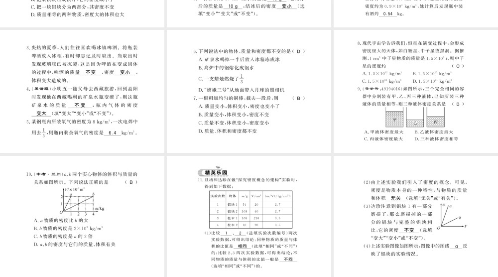 （遵义专版）八年级物理全册 第五章 质量与密度 第三节 1 认识密度课件 （新版）沪科版-（新版）沪科版初中八年级全册物理课件
