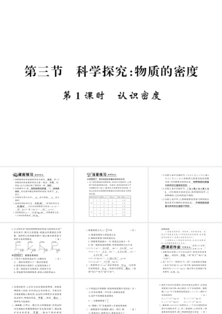 （遵义专版）八年级物理全册 第五章 质量与密度 第三节 1 认识密度课件 （新版）沪科版-（新版）沪科版初中八年级全册物理课件