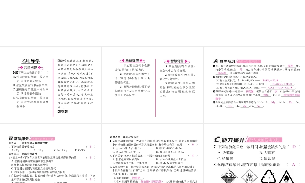 （遵义专版）秋九年级化学下册 第7章 应用广泛的酸、碱、盐 第2节 常见的酸和碱 第1课时 常见的酸习题课件 沪教版-沪教版初中九年级下册化学课件