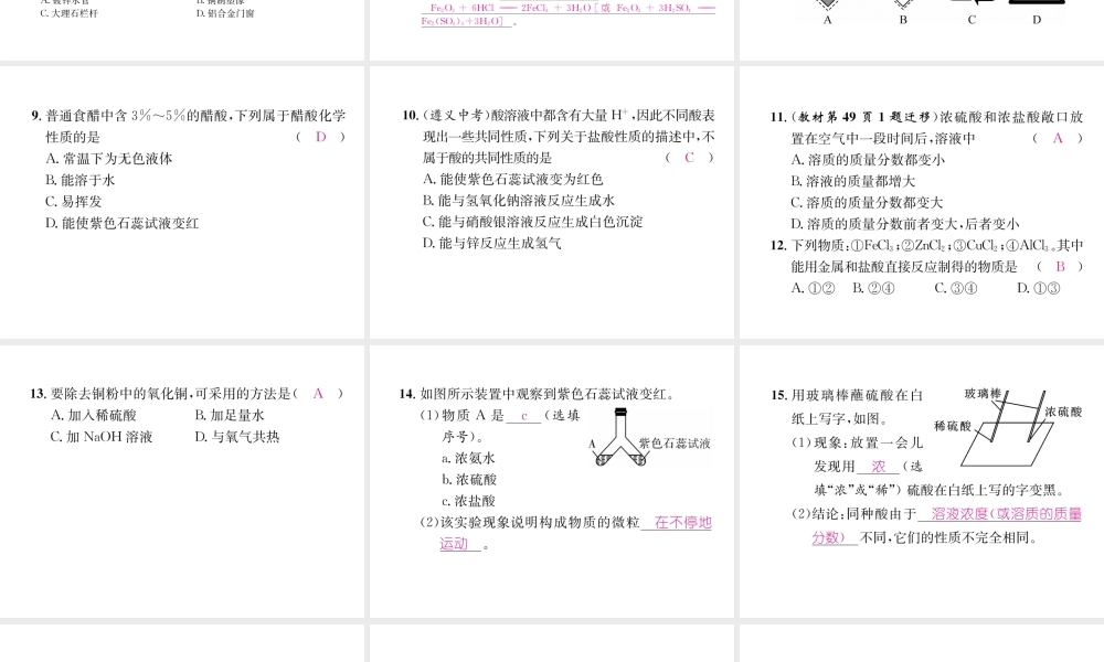（遵义专版）秋九年级化学下册 第7章 应用广泛的酸、碱、盐 第2节 常见的酸和碱 第1课时 常见的酸习题课件 沪教版-沪教版初中九年级下册化学课件