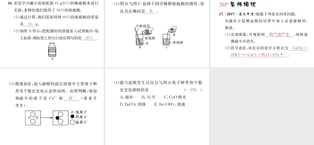 （遵义专版）秋九年级化学下册 第7章 应用广泛的酸、碱、盐 第2节 常见的酸和碱 第1课时 常见的酸习题课件 沪教版-沪教版初中九年级下册化学课件