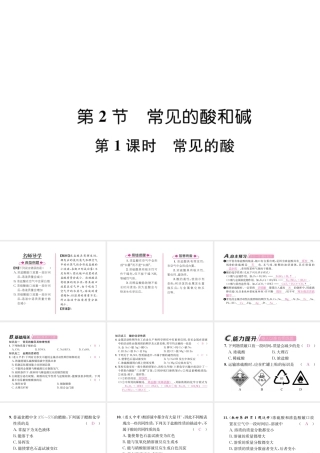 （遵义专版）秋九年级化学下册 第7章 应用广泛的酸、碱、盐 第2节 常见的酸和碱 第1课时 常见的酸习题课件 沪教版-沪教版初中九年级下册化学课件