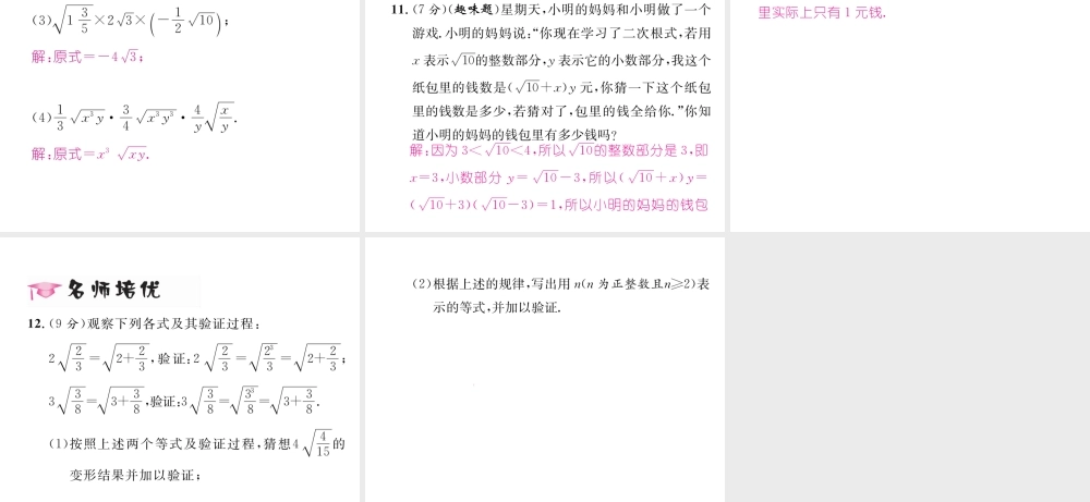 （遵义专版）春八年级数学下册 第16章 二次根式 16.2 二次根式的乘除 第1课时 二次根式的乘法作业课件 （新版）新人教版-（新版）新人教版初中八年级下册数学课件