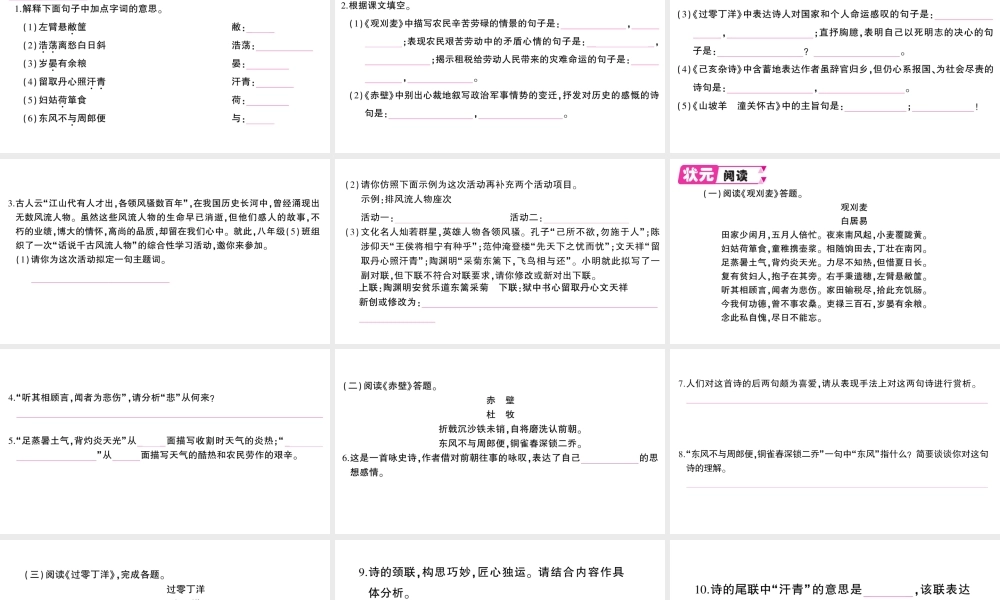 （遵义专版）八年级语文上册 第六单元 21 诗词五首作业课件 语文版-语文版初中八年级上册语文课件