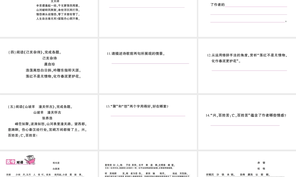 （遵义专版）八年级语文上册 第六单元 21 诗词五首作业课件 语文版-语文版初中八年级上册语文课件