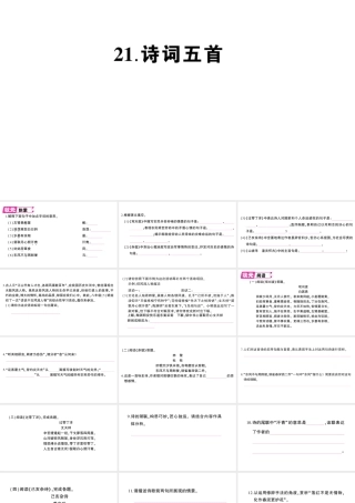 （遵义专版）八年级语文上册 第六单元 21 诗词五首作业课件 语文版-语文版初中八年级上册语文课件