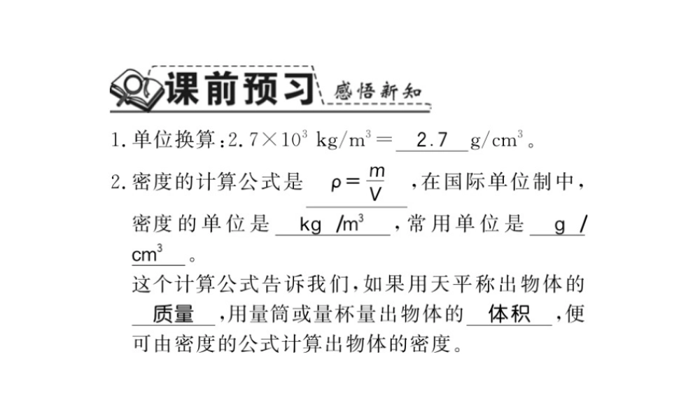 （遵义专版）八年级物理全册 第五章 质量与密度 第三节 2 测固体和液体的密度课件 （新版）沪科版-（新版）沪科版初中八年级全册物理课件