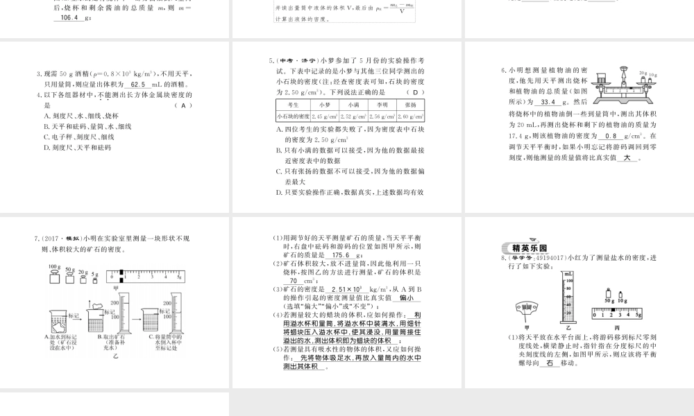 （遵义专版）八年级物理全册 第五章 质量与密度 第三节 2 测固体和液体的密度课件 （新版）沪科版-（新版）沪科版初中八年级全册物理课件