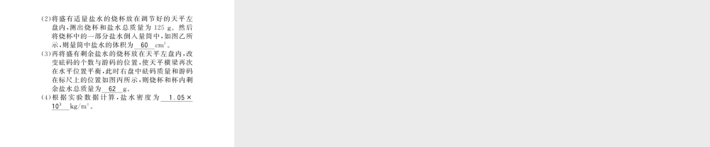 （遵义专版）八年级物理全册 第五章 质量与密度 第三节 2 测固体和液体的密度课件 （新版）沪科版-（新版）沪科版初中八年级全册物理课件