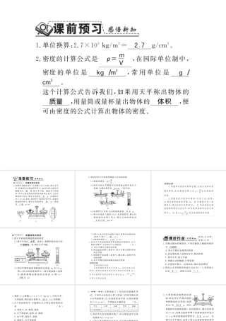 （遵义专版）八年级物理全册 第五章 质量与密度 第三节 2 测固体和液体的密度课件 （新版）沪科版-（新版）沪科版初中八年级全册物理课件