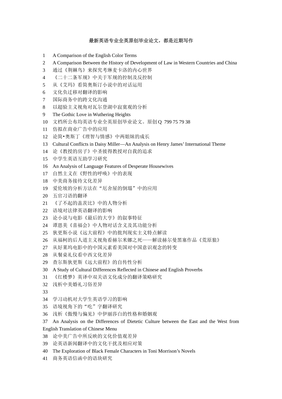 最新英语专业全英原创毕业论_第1页