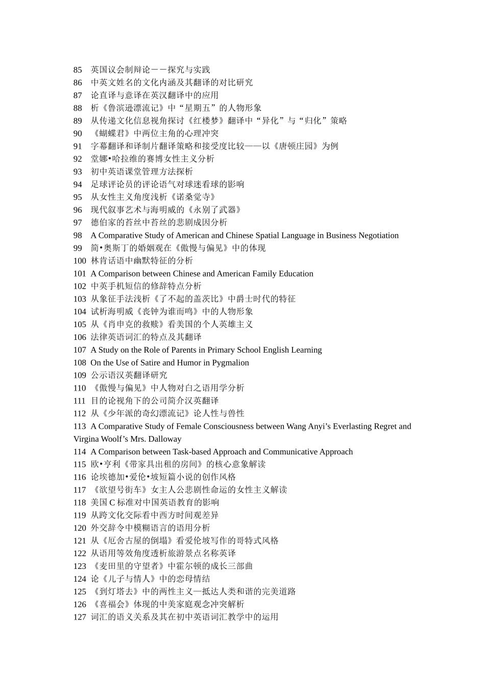 最新英语专业全英原创毕业论_第3页