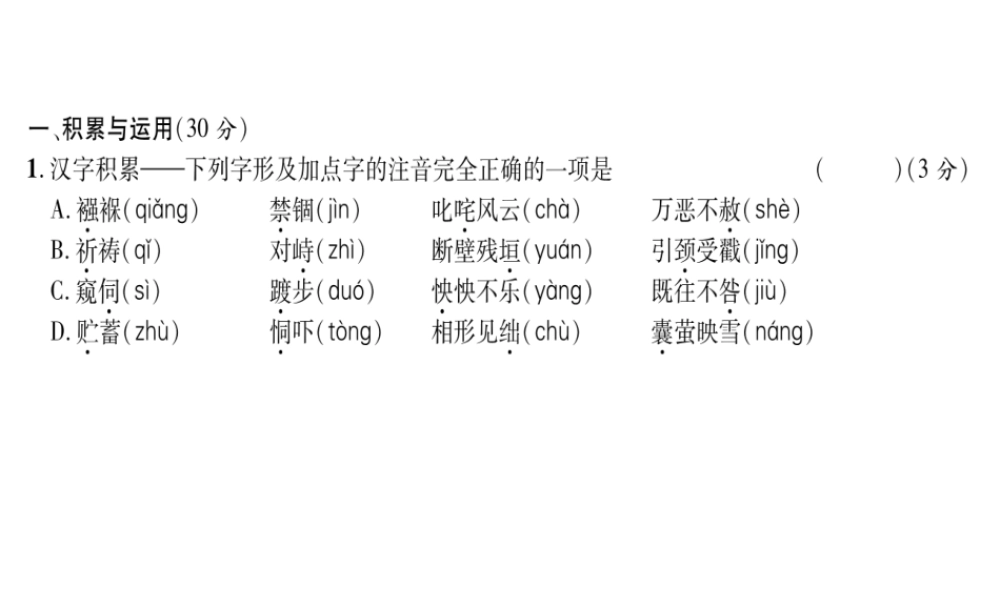 （遵义专版）九年级语文上册 第3、4单元达标测试课件 语文版-语文版初中九年级上册语文课件
