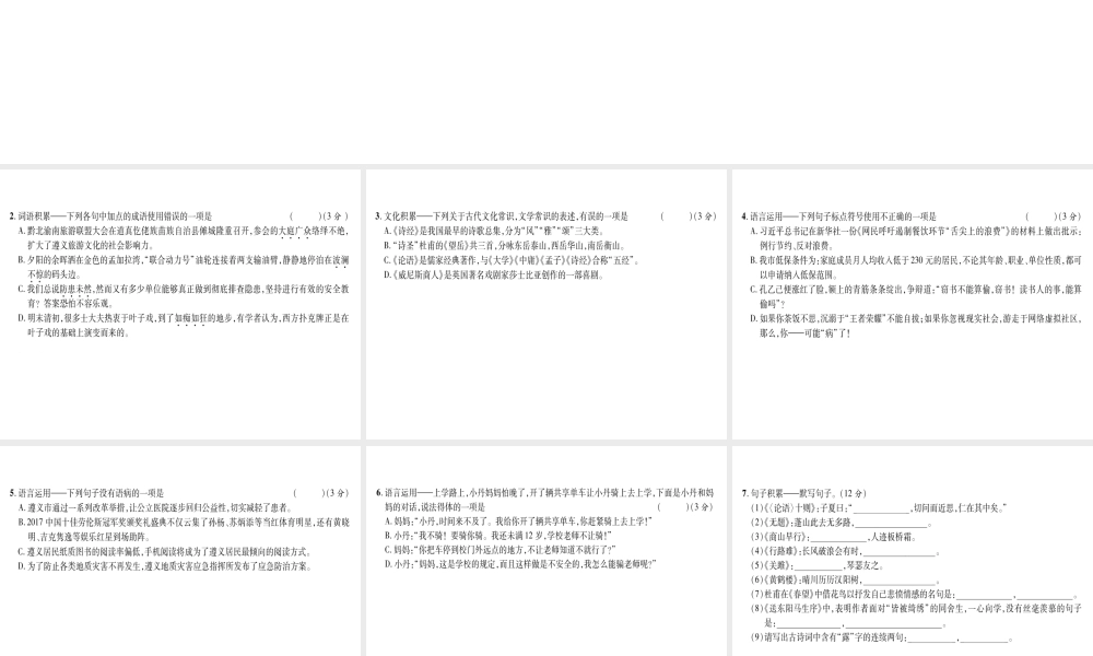（遵义专版）九年级语文上册 第3、4单元达标测试课件 语文版-语文版初中九年级上册语文课件