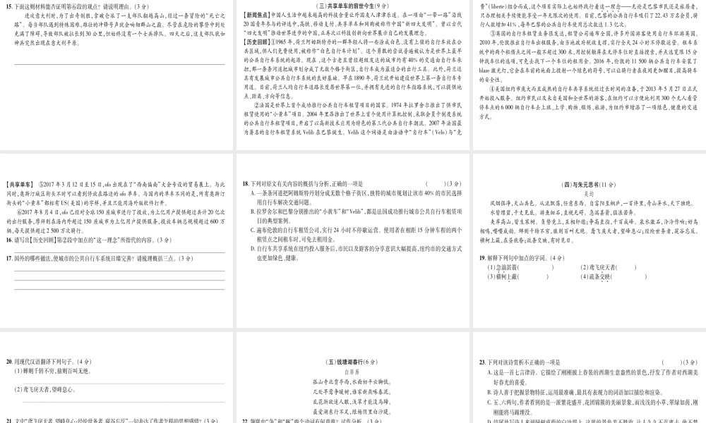 （遵义专版）九年级语文上册 第3、4单元达标测试课件 语文版-语文版初中九年级上册语文课件